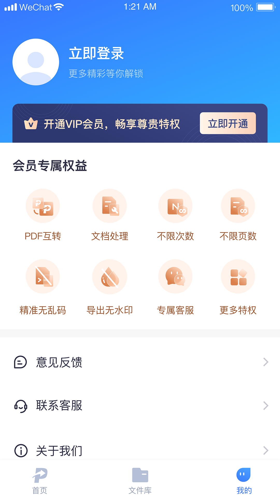 小圆象PDF转换器