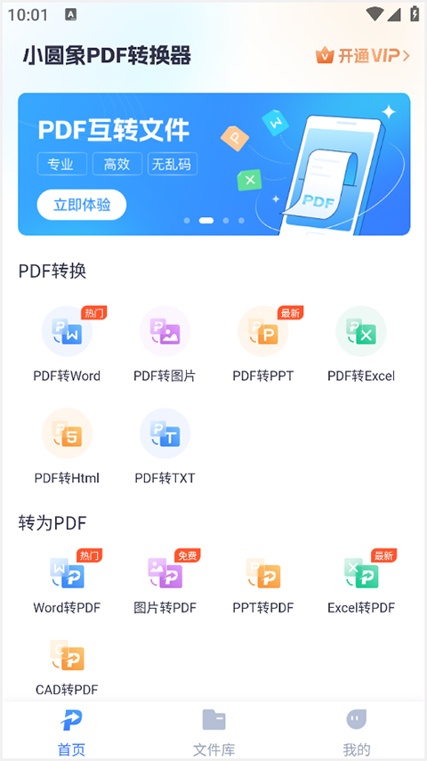 小圆象PDF转换器