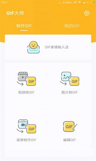 GIF大师最新版