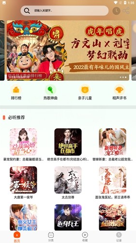 蓝莓听书app