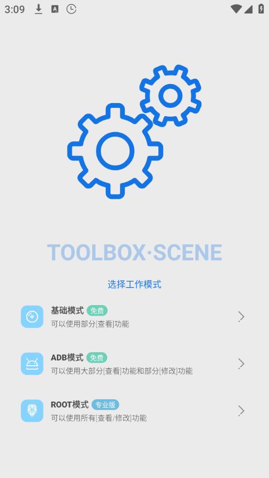 Scene工具箱软件