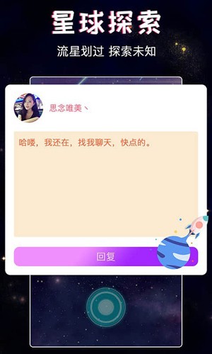 星座树洞交友