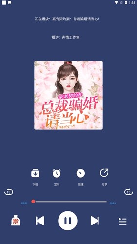 蓝莓听书app