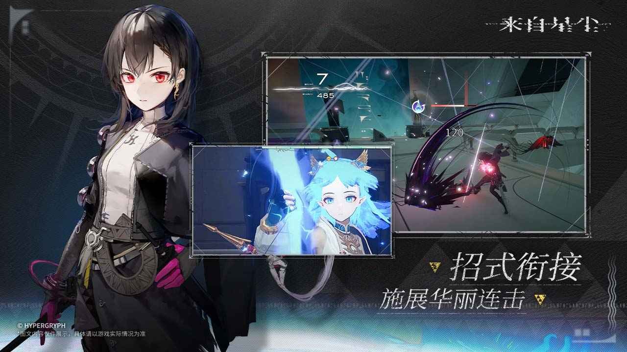 来自星尘正版