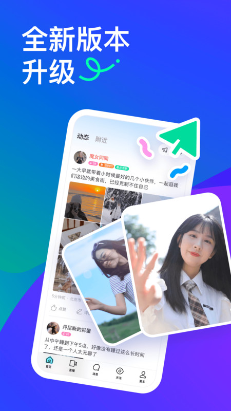 陌陌交友app
