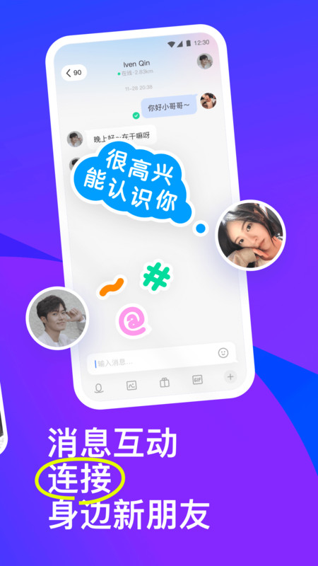 陌陌交友app
