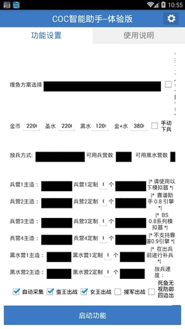 爱玩coc辅助正式版