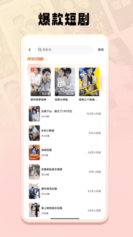 免费短剧之家app