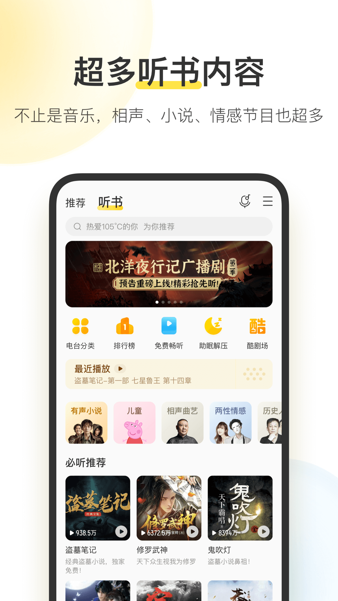 酷我音乐v10.8.0.1去广告VIP版