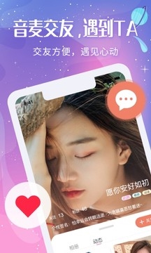 音麦交友app