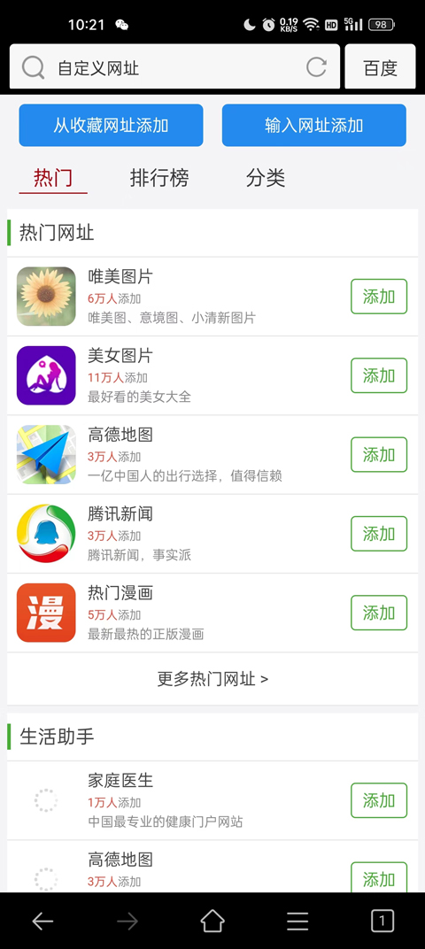 私人私密浏览器app