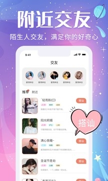 音麦交友app