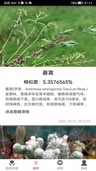 拍照识花神器