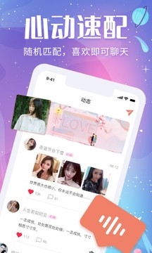 音麦交友app