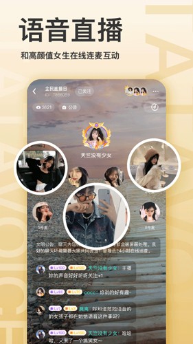 她她语音app