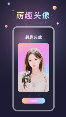 趣换秀app