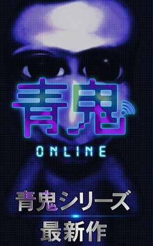 青鬼online完全汉化版