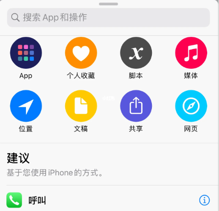 爱听音乐app快捷指令3