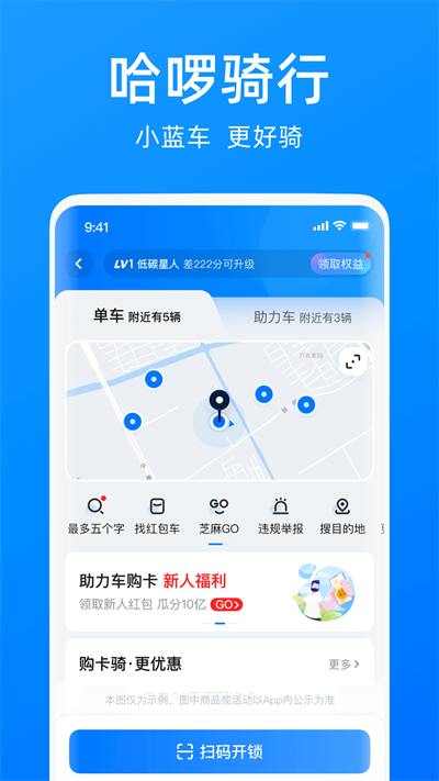 哈啰顺风车app