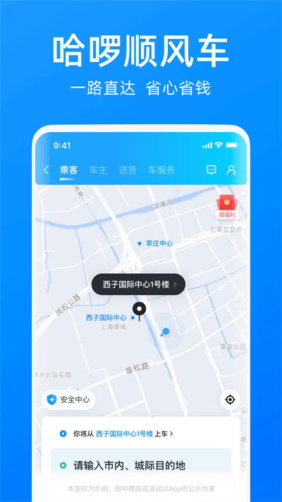 哈啰顺风车app