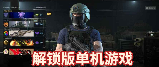 解锁版单机游戏