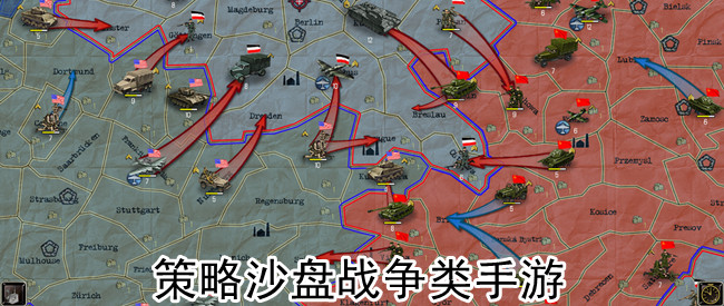 策略沙盘战争类手游