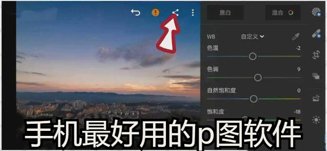 手机最好用的p图软件