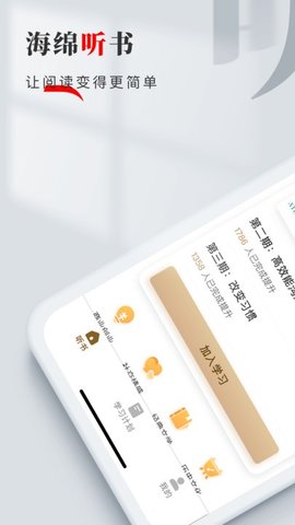 海绵听书app