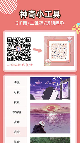 头像空间app