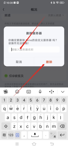KOOK怎么删除服务器4