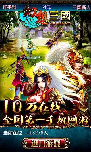 幻想三国经典版