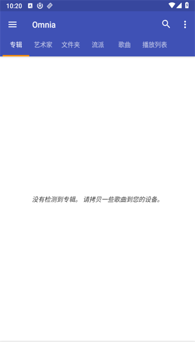 Omnia音乐播放器最新版