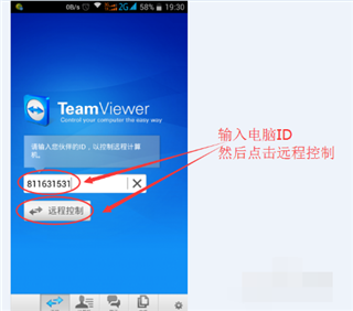 teamviewer app(图5) teamviewer app(图5)