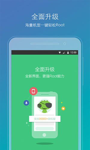 ROOT精灵app