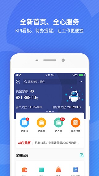 精斗云app