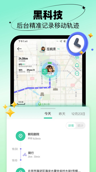 时刻守护app