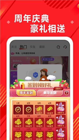 奇遇世界app