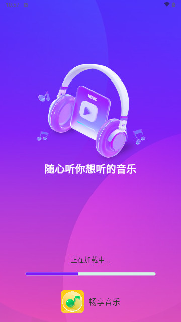 畅享音乐app