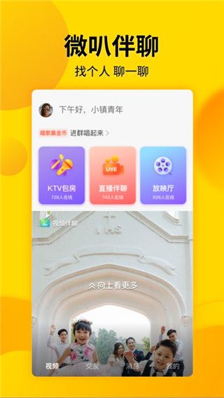 微叭伴聊app