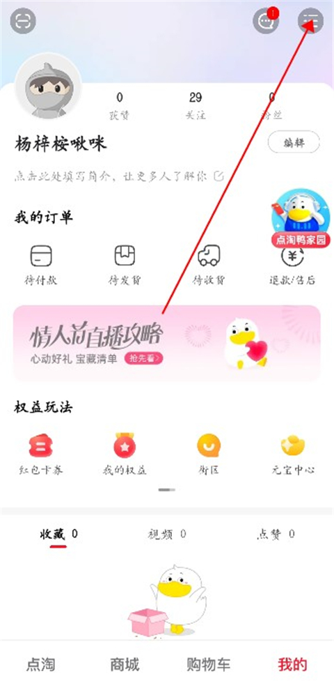 点淘淘宝直播官方APP最新版创作者如何认证