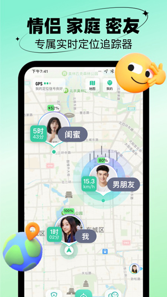 时刻守护app