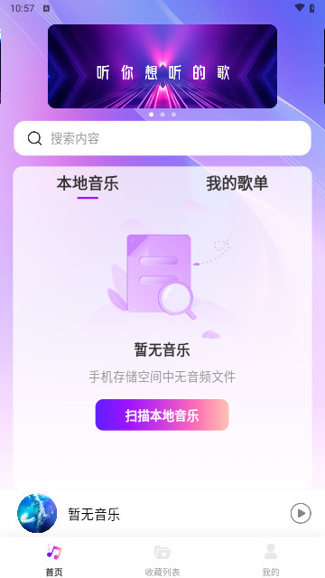 畅享音乐app