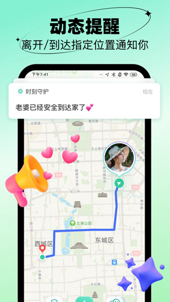 时刻守护app