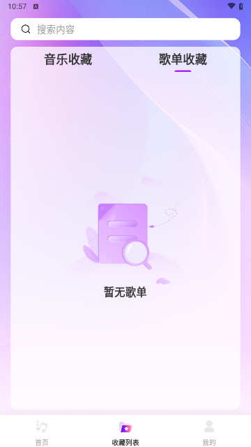 畅享音乐app