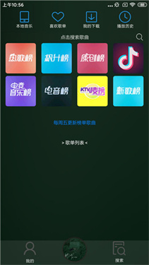 搜云音乐app