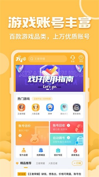 戏仔游戏账号交易平台app