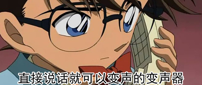 直接说话就可以变声的变声器