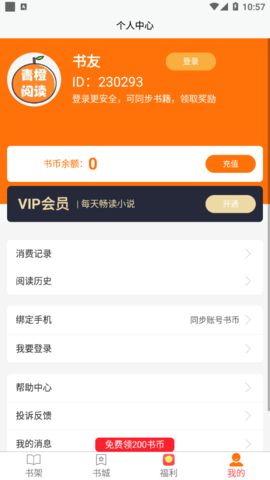 青橙阅读app