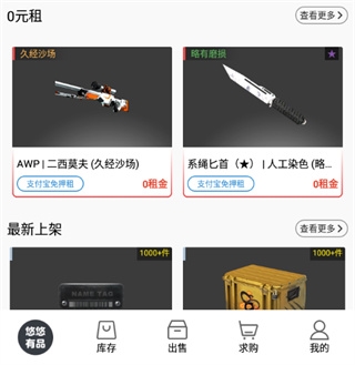 悠悠有品app免押金教程图片2