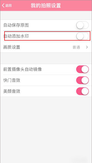 美颜相机水印在哪里设置